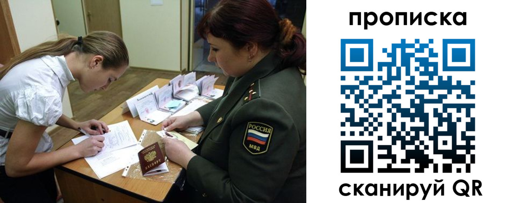 прописка для работы в Унече