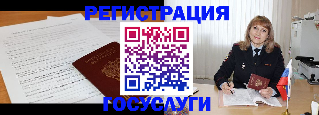 прописка для работы в Унече